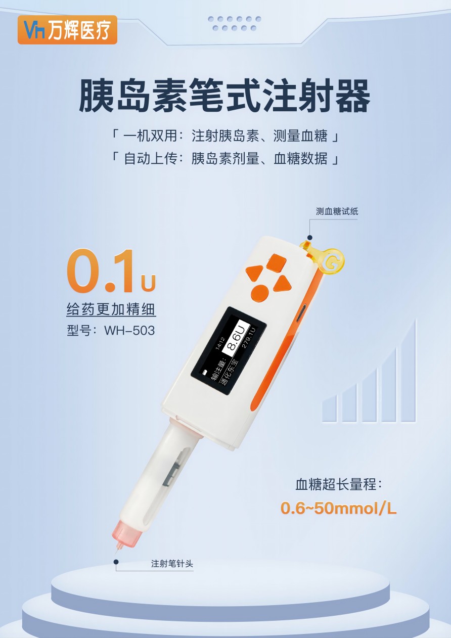 電子胰島素注射器，胰島素筆2(1).jpg