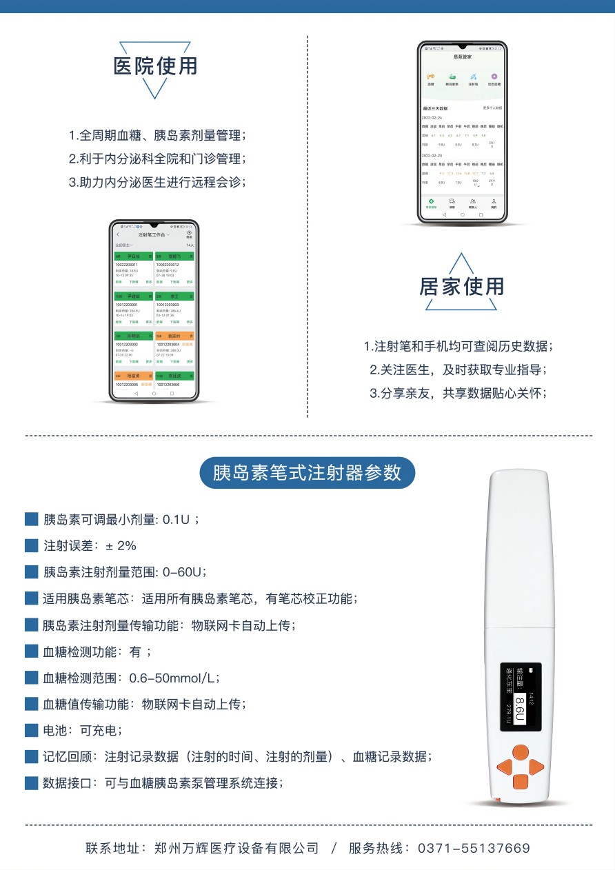 電子胰島素注射器，胰島素筆3(1).jpg