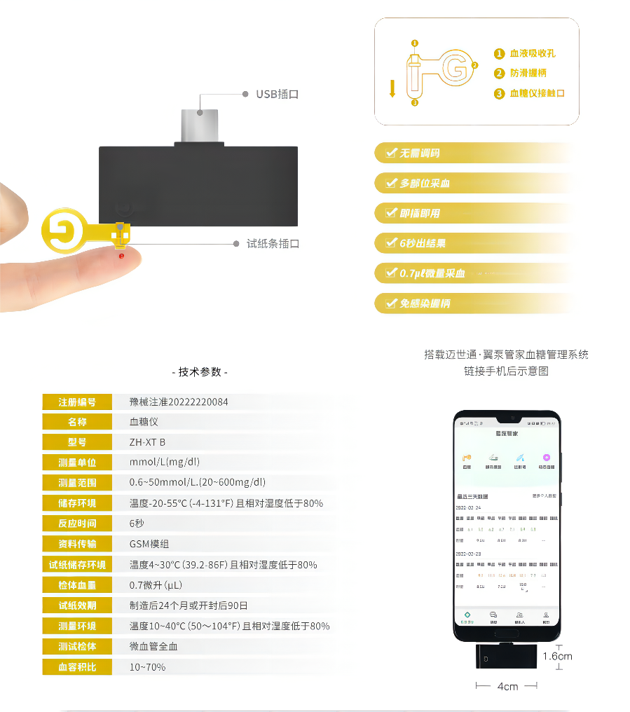 藍牙血糖儀2(1).png